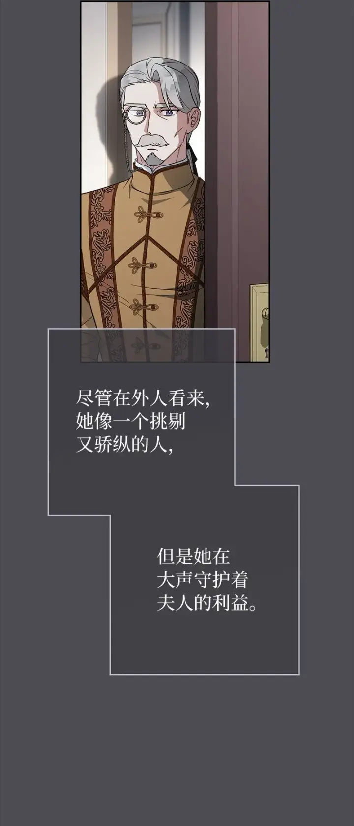 《错把结婚当交易，却意外的甜蜜？》84 文森特的劝导图51