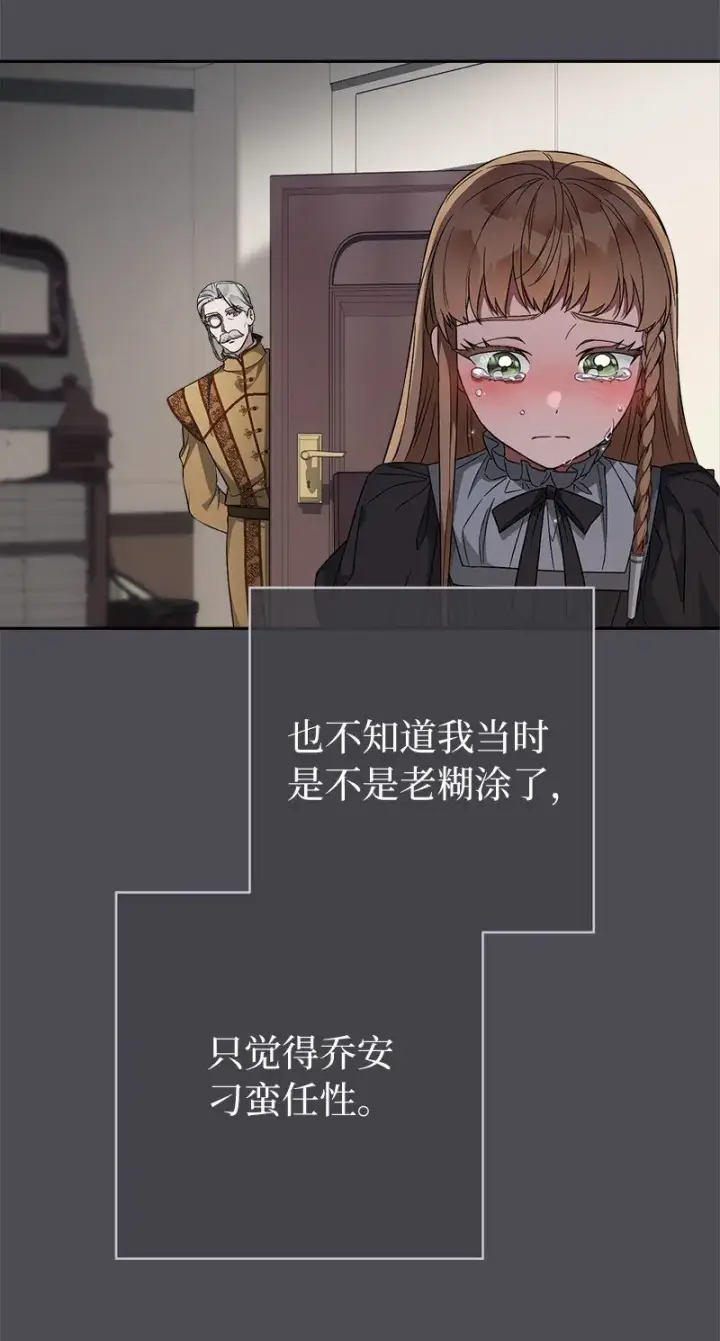 《错把结婚当交易，却意外的甜蜜？》84 文森特的劝导图53