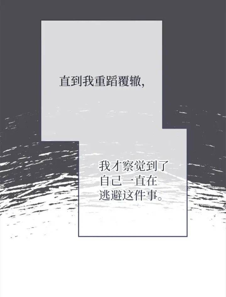 《错把结婚当交易，却意外的甜蜜？》84 文森特的劝导图55