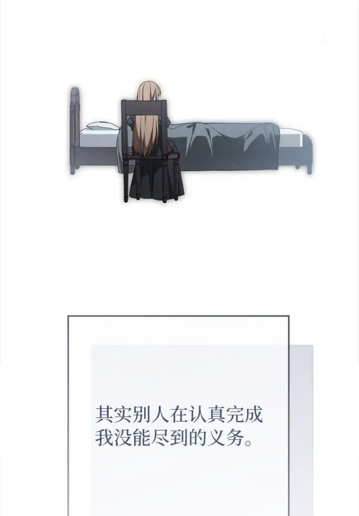 《错把结婚当交易，却意外的甜蜜？》84 文森特的劝导图56