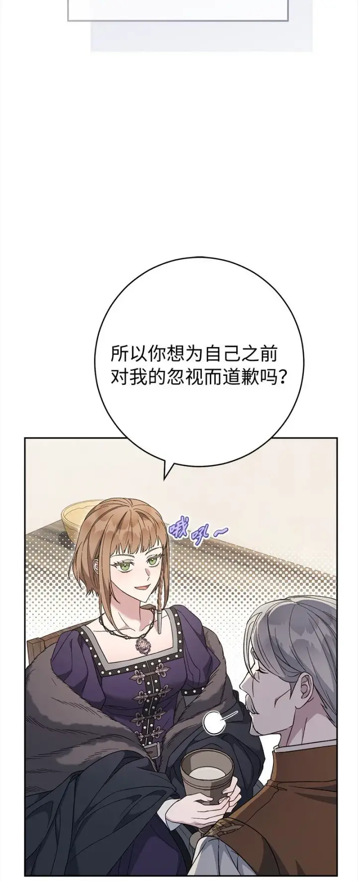 《错把结婚当交易，却意外的甜蜜？》84 文森特的劝导图57