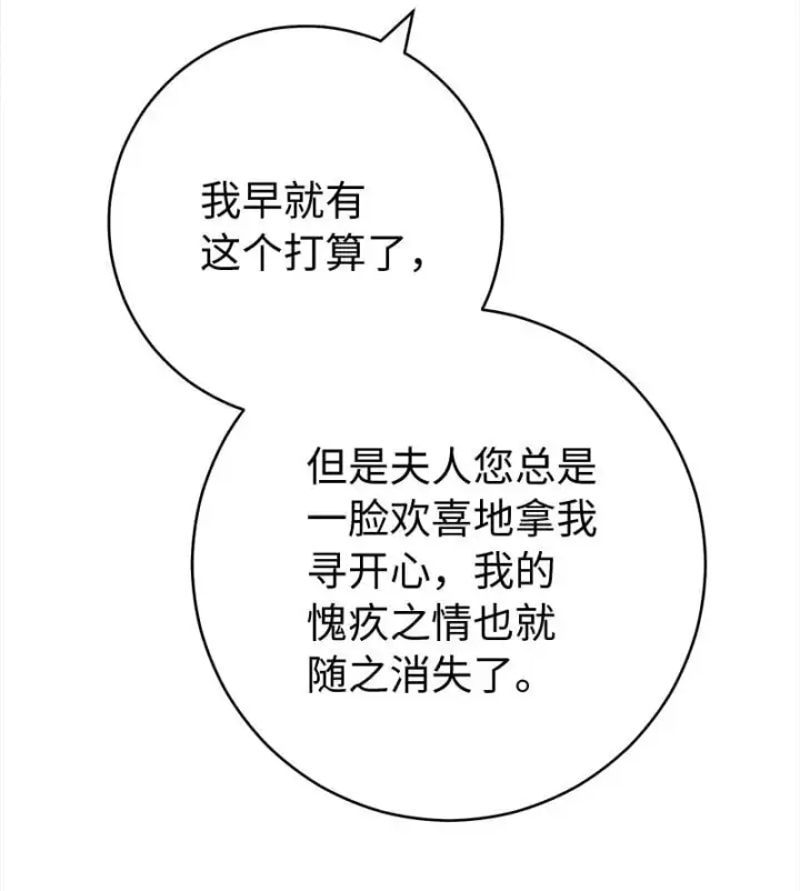 《错把结婚当交易，却意外的甜蜜？》84 文森特的劝导图58
