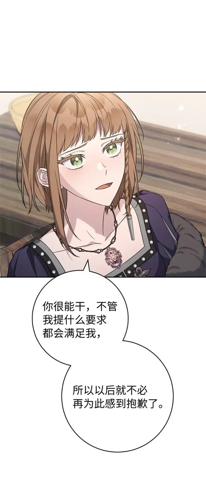 《错把结婚当交易，却意外的甜蜜？》84 文森特的劝导图60
