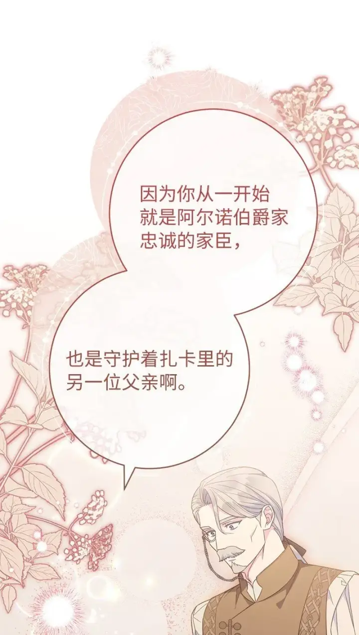 《错把结婚当交易，却意外的甜蜜？》84 文森特的劝导图62
