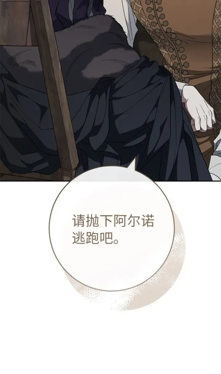 《错把结婚当交易，却意外的甜蜜？》84 文森特的劝导图68