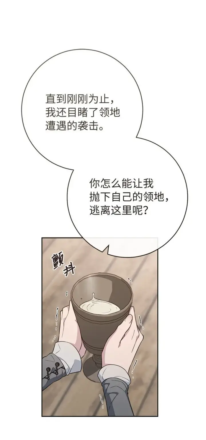 《错把结婚当交易，却意外的甜蜜？》84 文森特的劝导图70