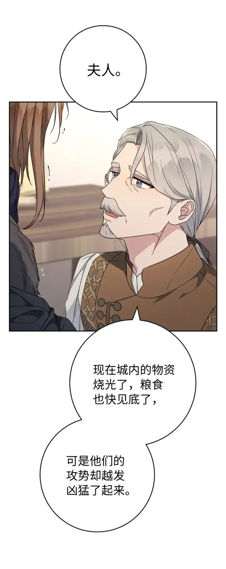 《错把结婚当交易，却意外的甜蜜？》84 文森特的劝导图71