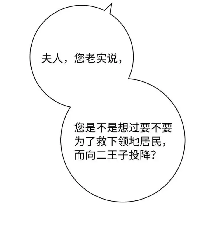 《错把结婚当交易，却意外的甜蜜？》84 文森特的劝导图73
