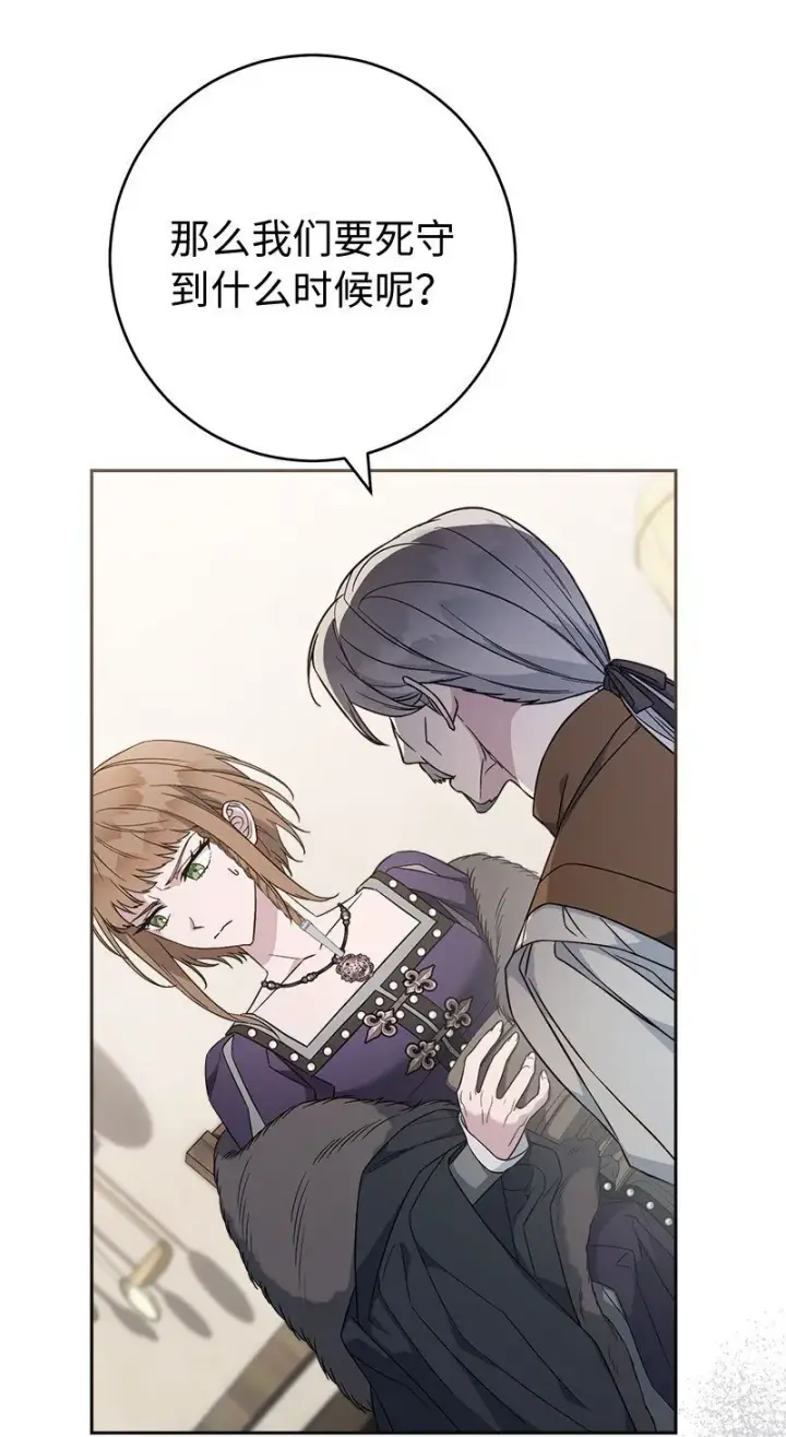 《错把结婚当交易，却意外的甜蜜？》84 文森特的劝导图77