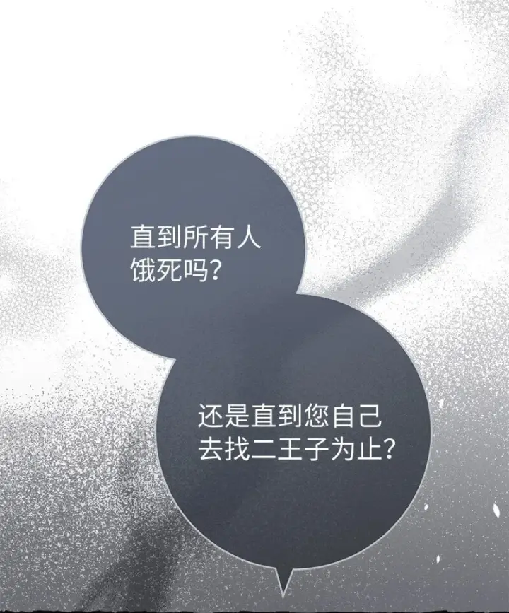 《错把结婚当交易，却意外的甜蜜？》84 文森特的劝导图78