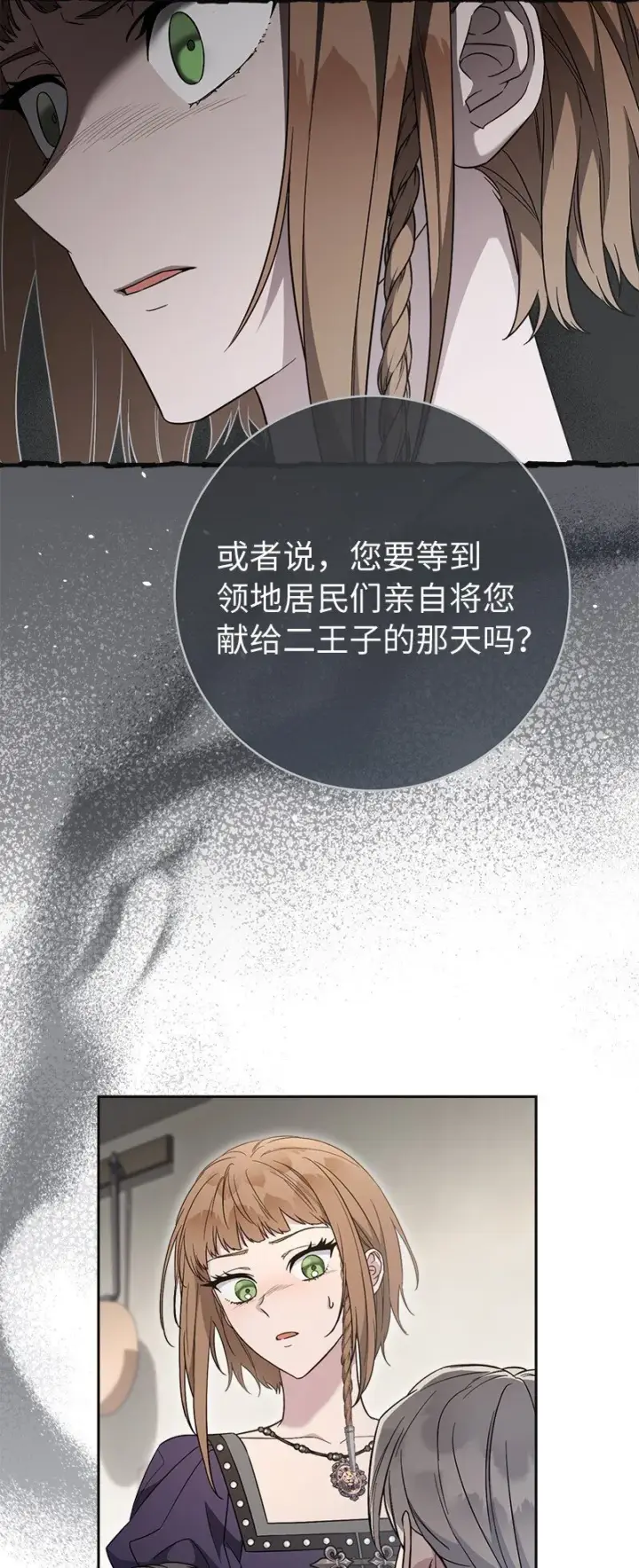《错把结婚当交易，却意外的甜蜜？》84 文森特的劝导图80