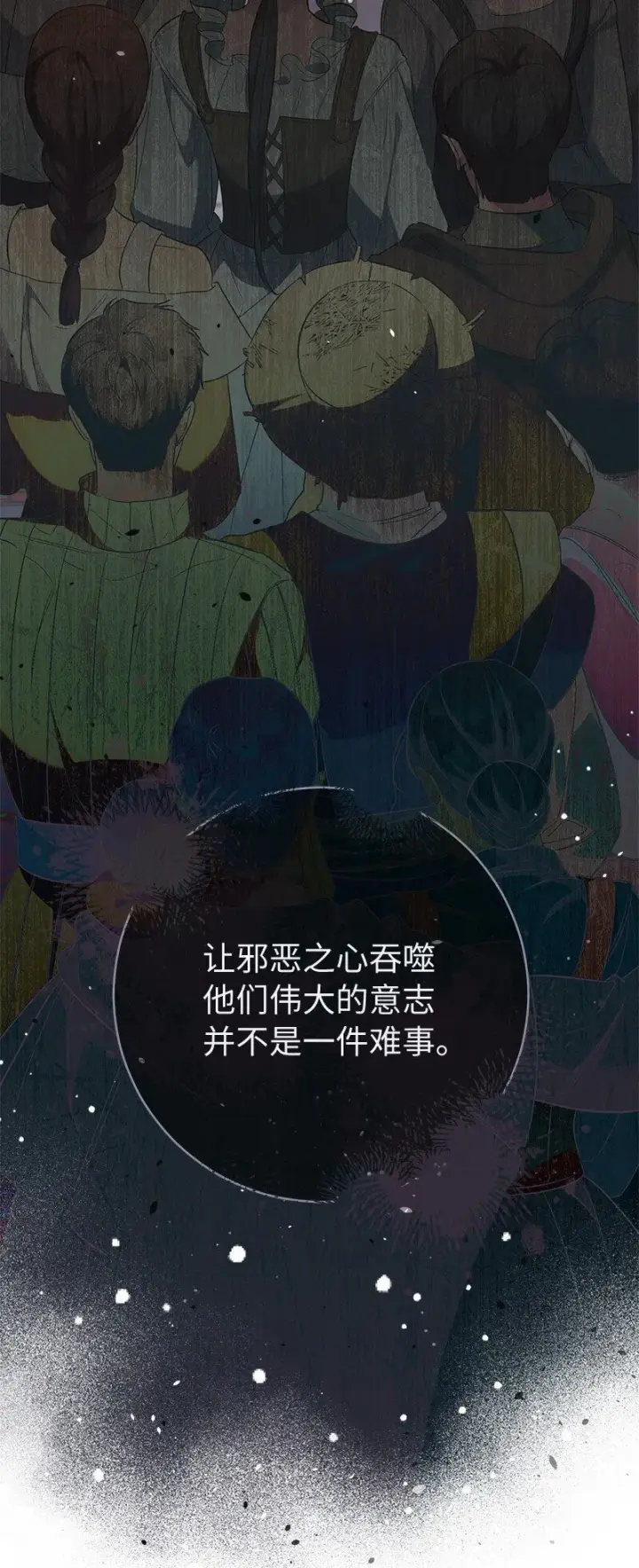 《错把结婚当交易，却意外的甜蜜？》84 文森特的劝导图82