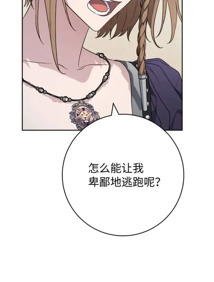 《错把结婚当交易，却意外的甜蜜？》84 文森特的劝导图87