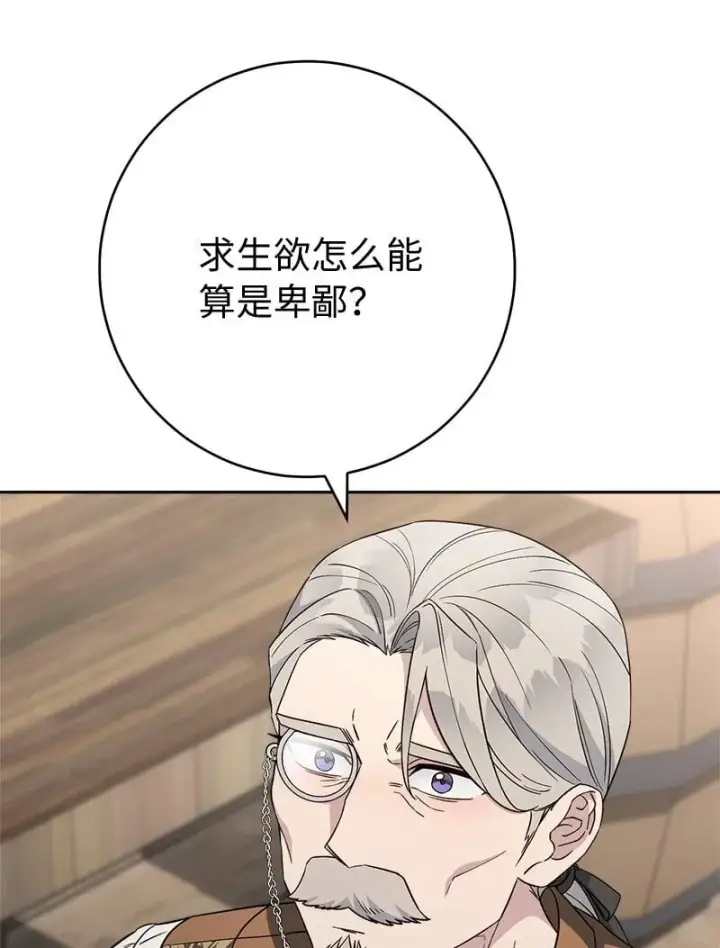 《错把结婚当交易，却意外的甜蜜？》84 文森特的劝导图89