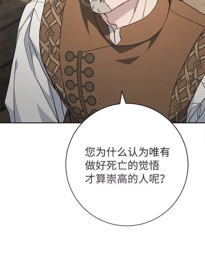 《错把结婚当交易，却意外的甜蜜？》84 文森特的劝导图90