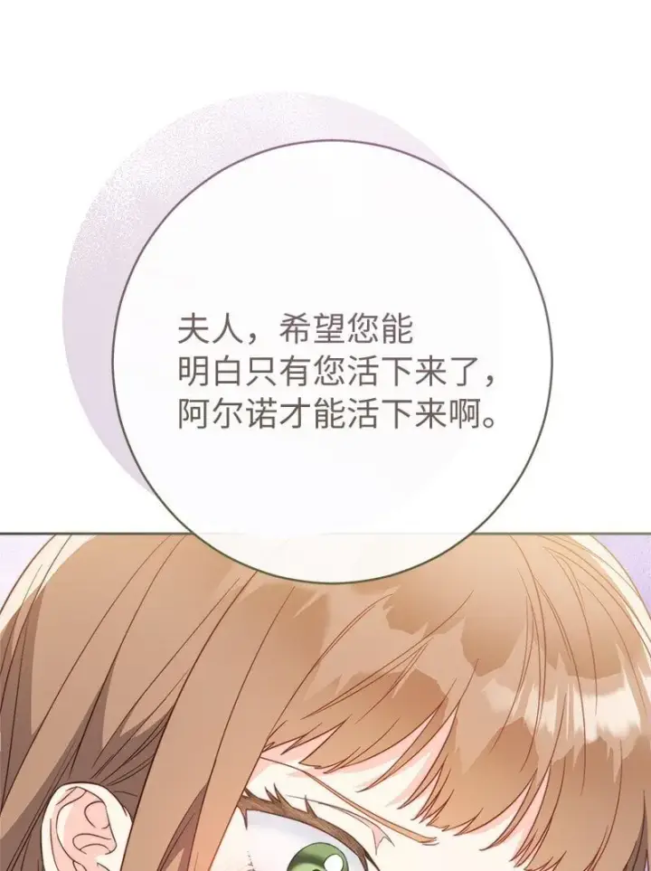 《错把结婚当交易，却意外的甜蜜？》84 文森特的劝导图91