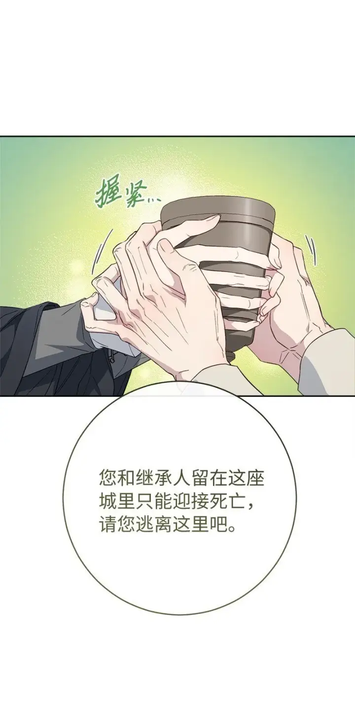 《错把结婚当交易，却意外的甜蜜？》84 文森特的劝导图93