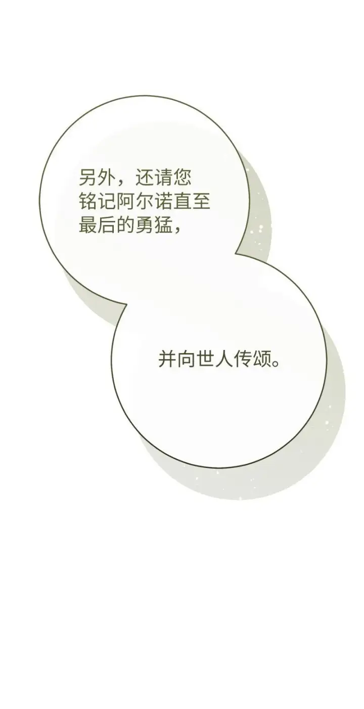 《错把结婚当交易，却意外的甜蜜？》84 文森特的劝导图94