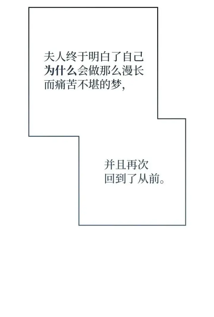 《错把结婚当交易，却意外的甜蜜？》84 文森特的劝导图96