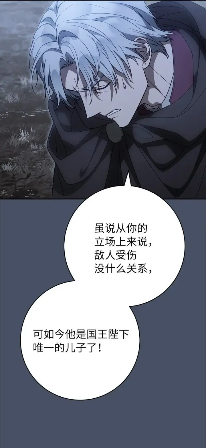 《错把结婚当交易，却意外的甜蜜？》87 迟到的扎卡里图10