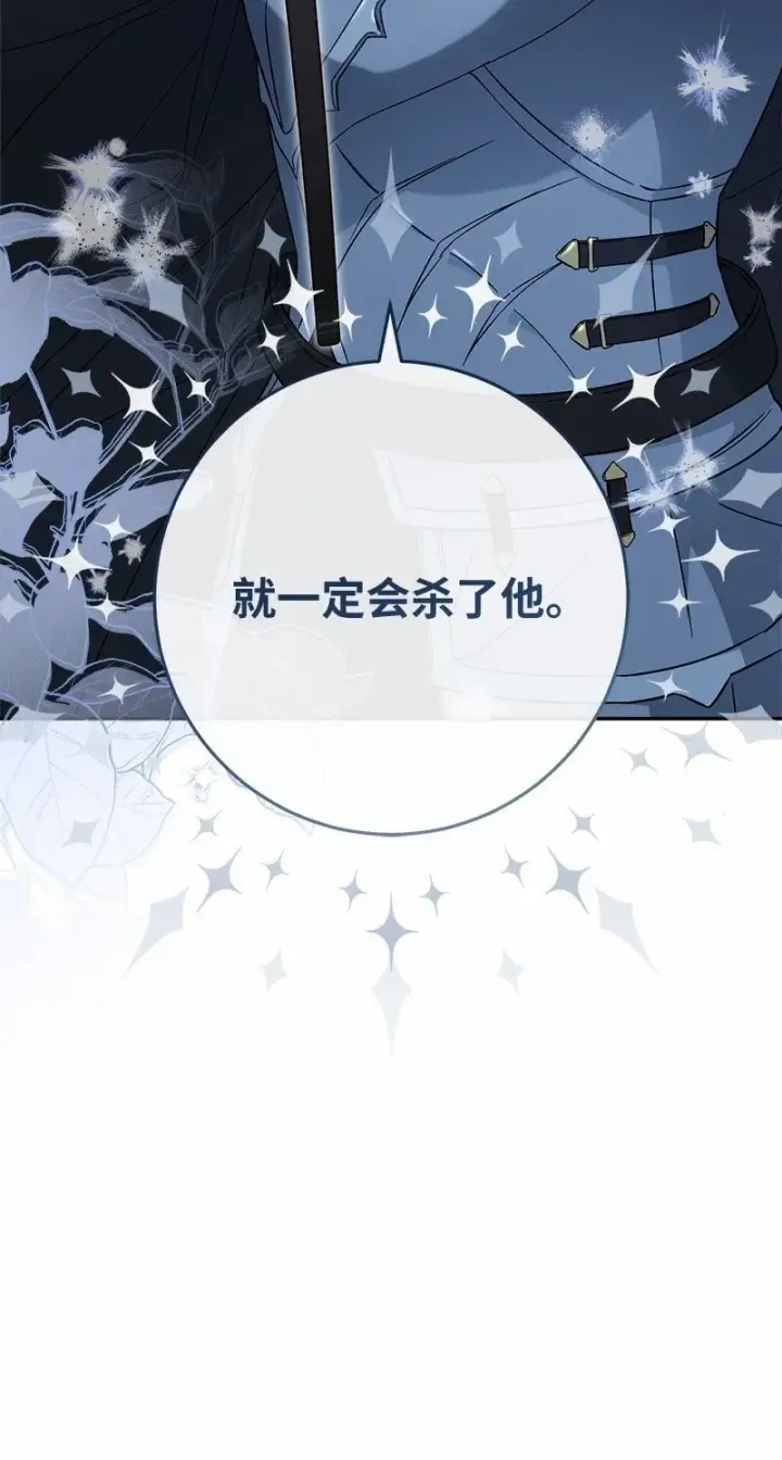 《错把结婚当交易，却意外的甜蜜？》87 迟到的扎卡里图100