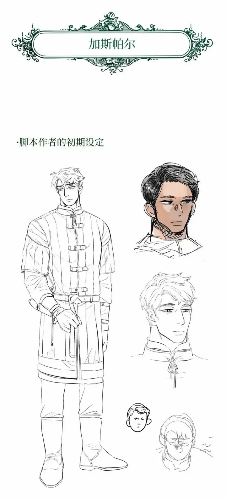 《错把结婚当交易，却意外的甜蜜？》87 迟到的扎卡里图102