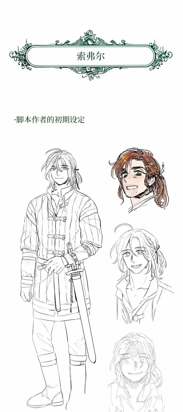 《错把结婚当交易，却意外的甜蜜？》87 迟到的扎卡里图106