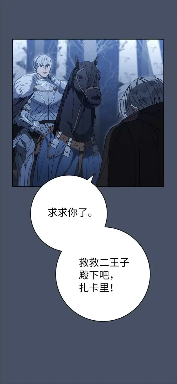 《错把结婚当交易，却意外的甜蜜？》87 迟到的扎卡里图11
