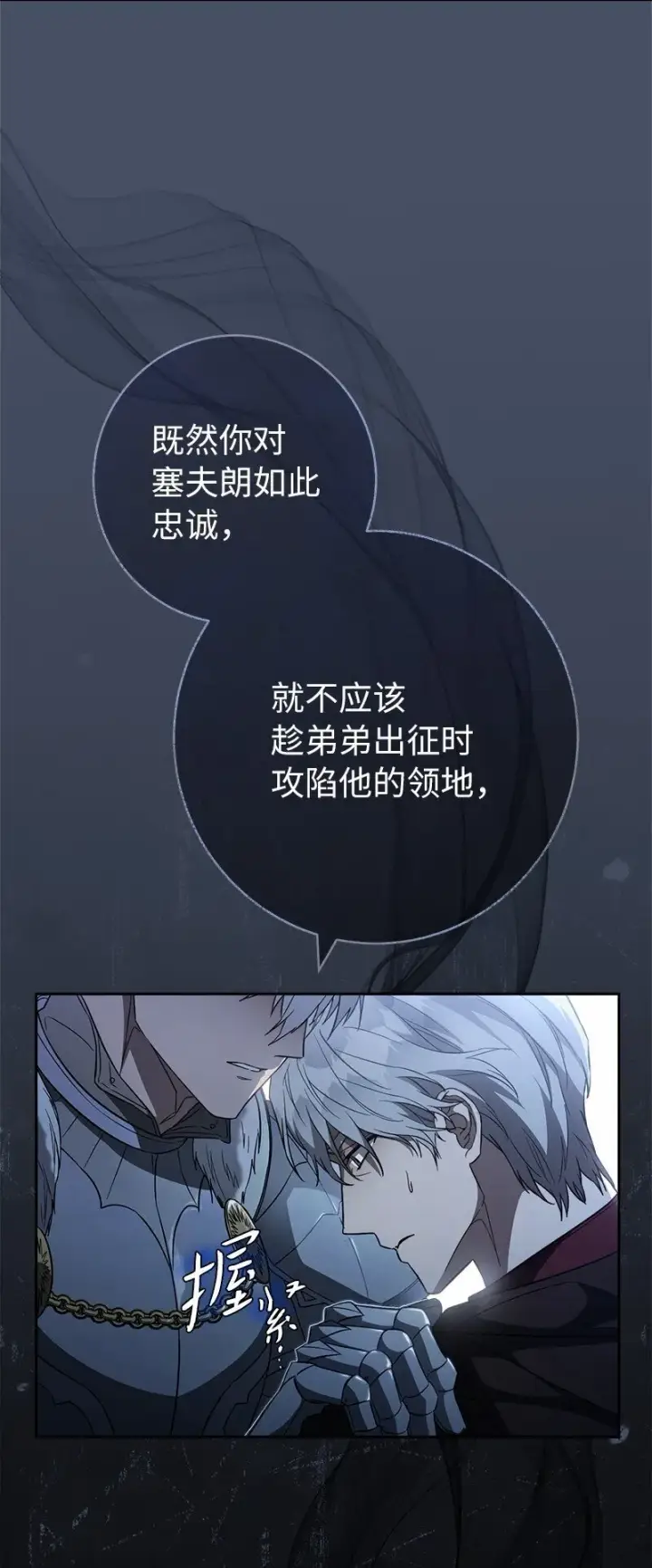《错把结婚当交易，却意外的甜蜜？》87 迟到的扎卡里图16