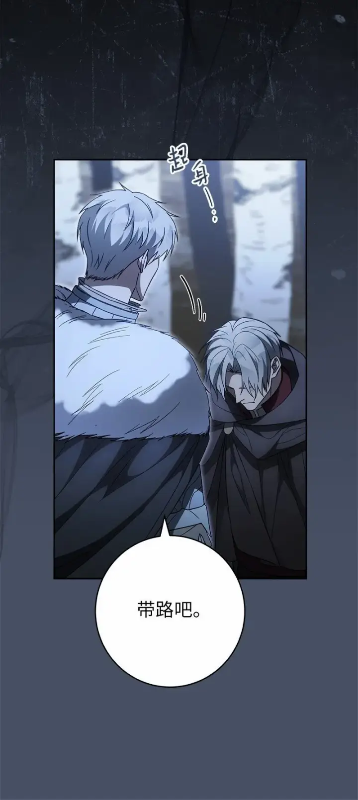 《错把结婚当交易，却意外的甜蜜？》87 迟到的扎卡里图19