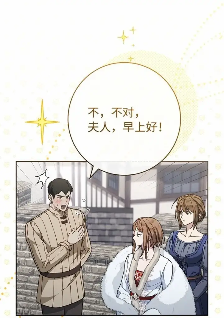 《错把结婚当交易，却意外的甜蜜？》87 迟到的扎卡里图30