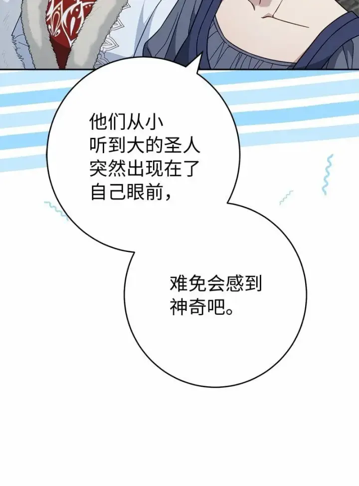 《错把结婚当交易，却意外的甜蜜？》87 迟到的扎卡里图34