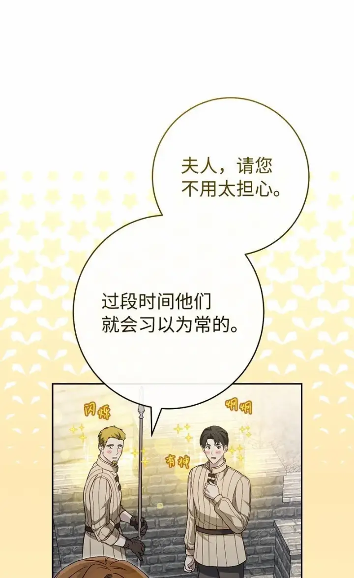 《错把结婚当交易，却意外的甜蜜？》87 迟到的扎卡里图35