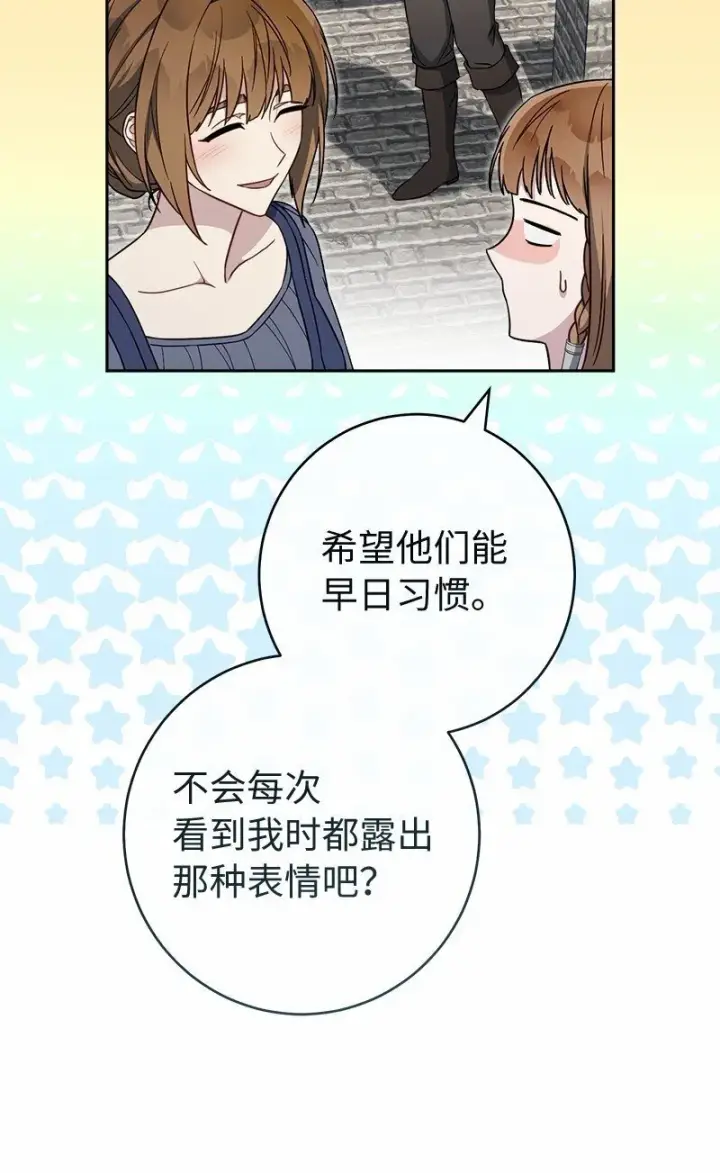 《错把结婚当交易，却意外的甜蜜？》87 迟到的扎卡里图36