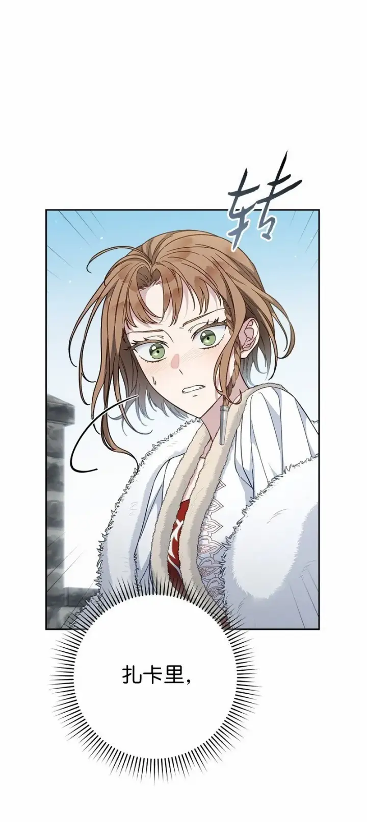 《错把结婚当交易，却意外的甜蜜？》87 迟到的扎卡里图42