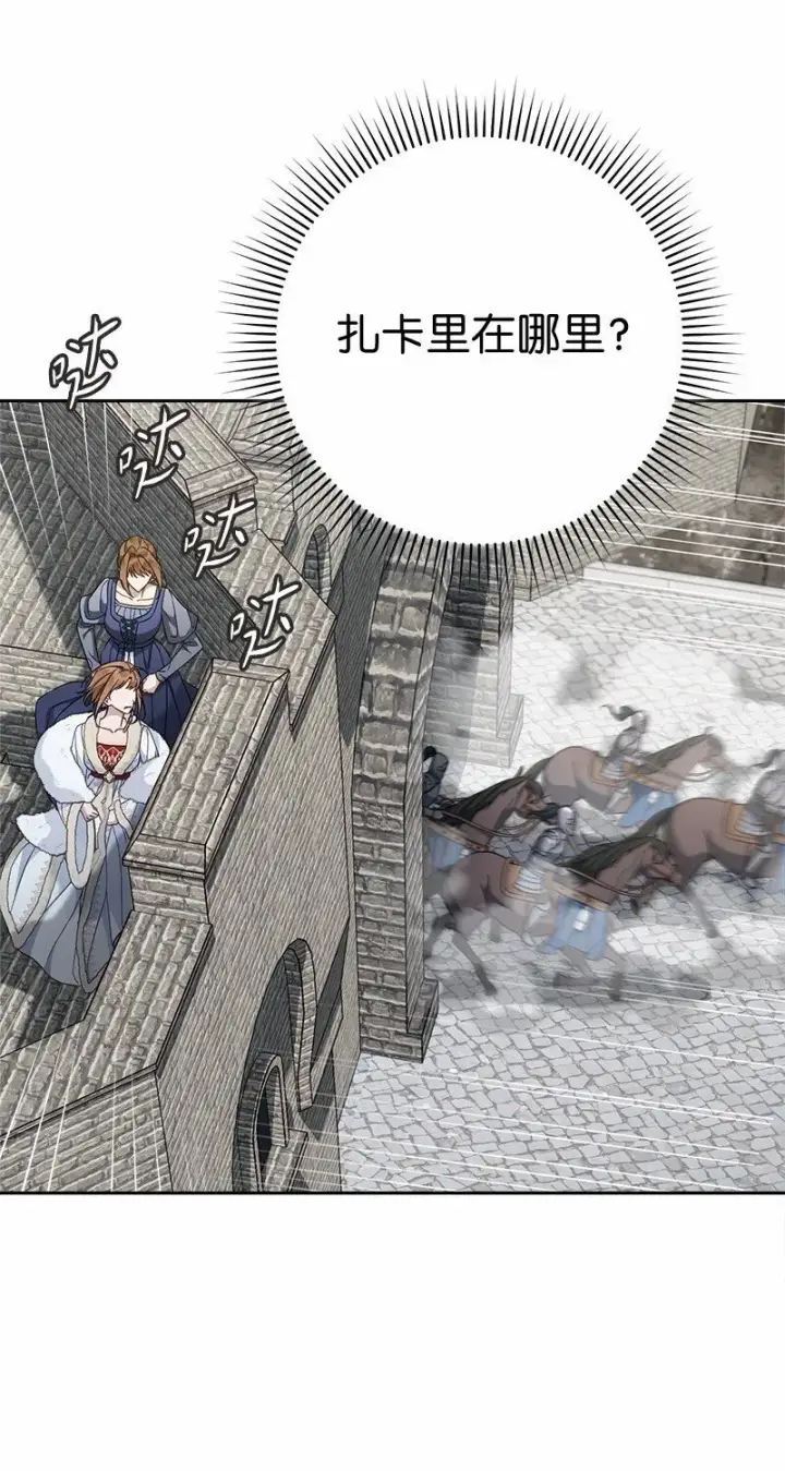 《错把结婚当交易，却意外的甜蜜？》87 迟到的扎卡里图43