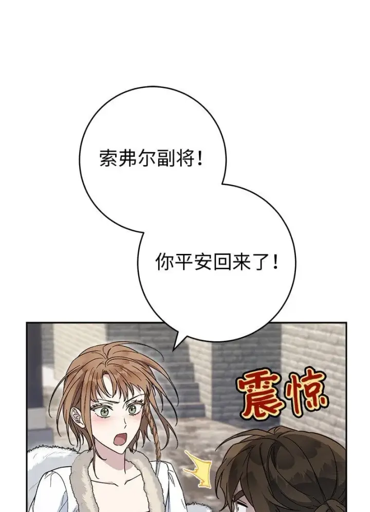 《错把结婚当交易，却意外的甜蜜？》87 迟到的扎卡里图45