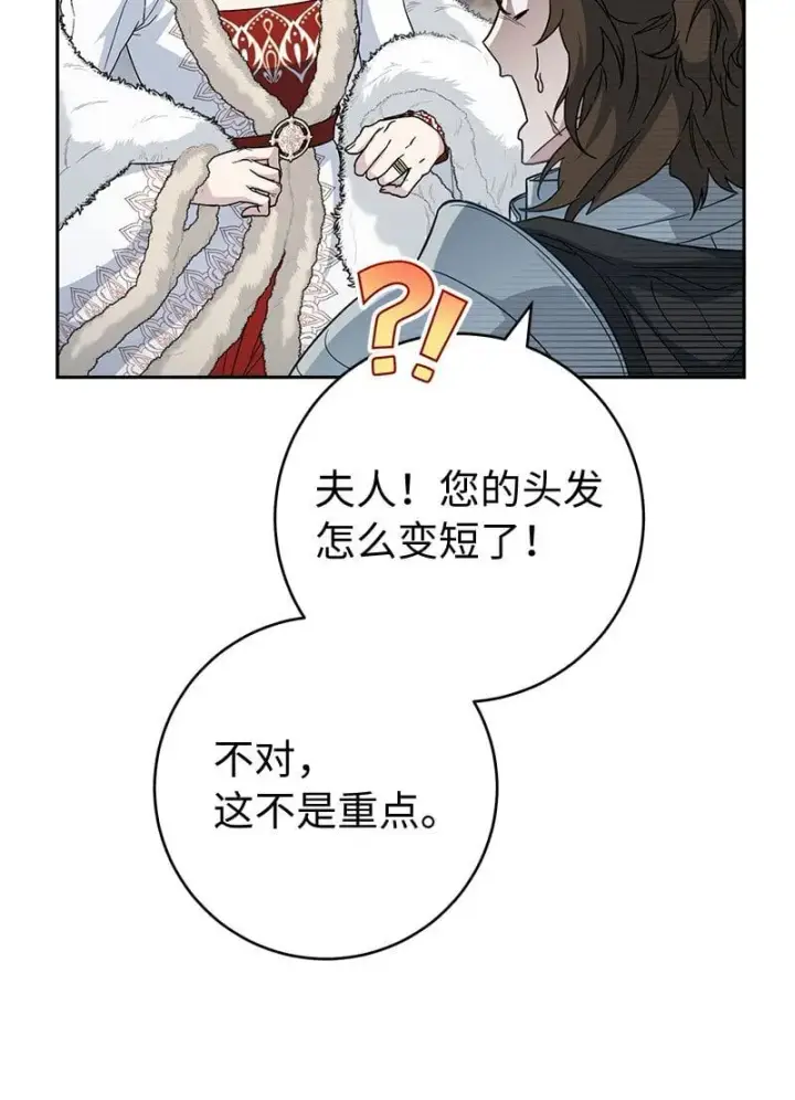 《错把结婚当交易，却意外的甜蜜？》87 迟到的扎卡里图46