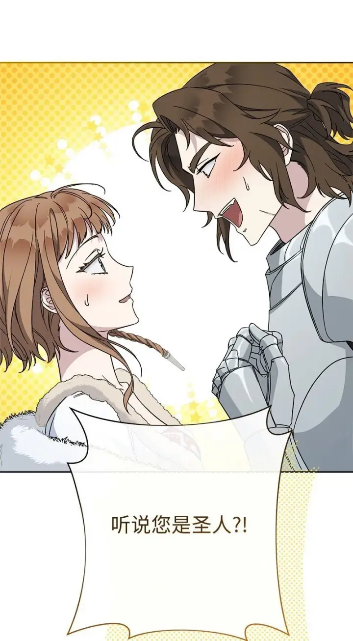 《错把结婚当交易，却意外的甜蜜？》87 迟到的扎卡里图47
