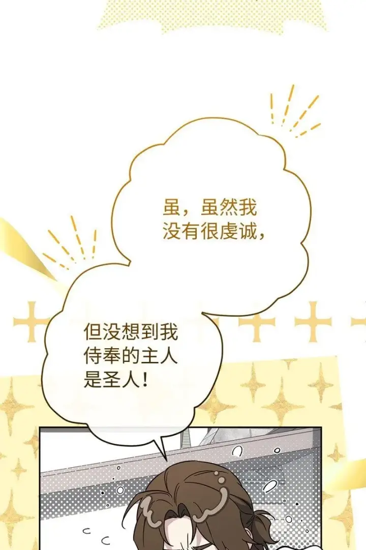 《错把结婚当交易，却意外的甜蜜？》87 迟到的扎卡里图48