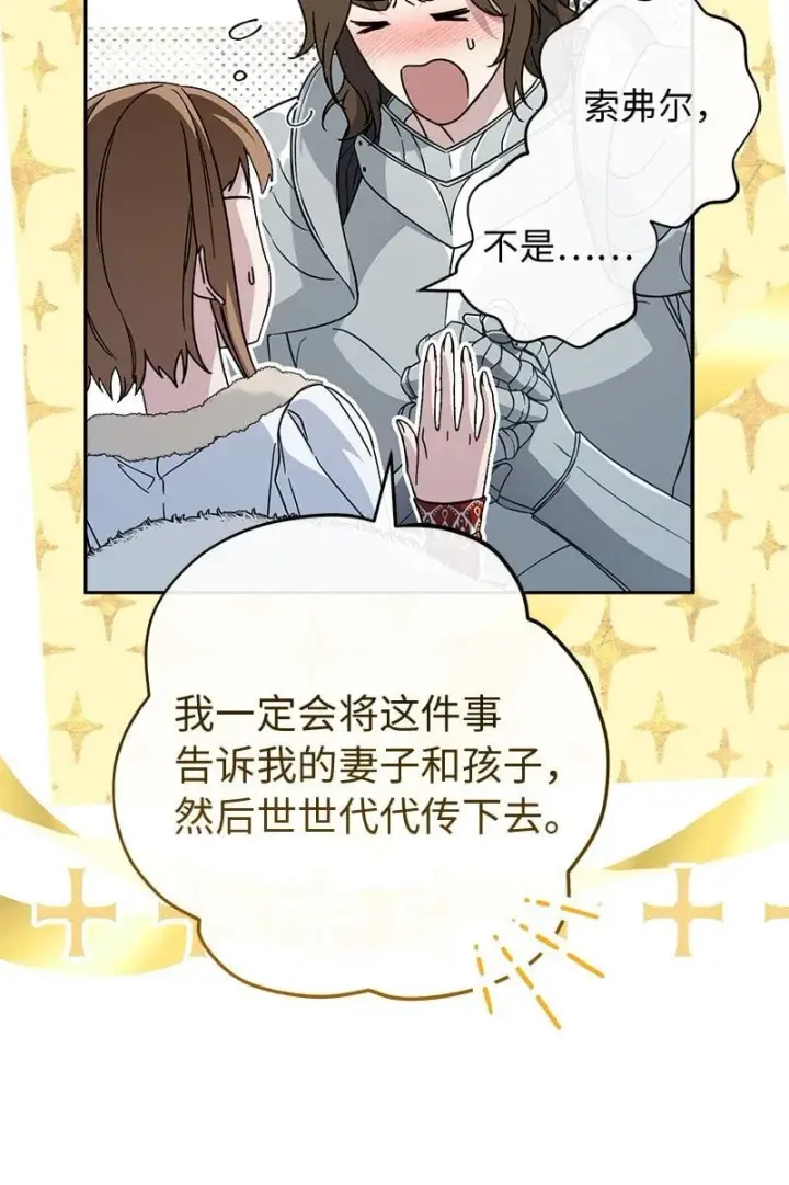 《错把结婚当交易，却意外的甜蜜？》87 迟到的扎卡里图49
