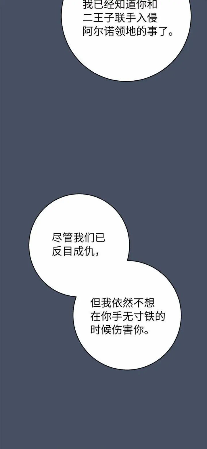 《错把结婚当交易，却意外的甜蜜？》87 迟到的扎卡里图5