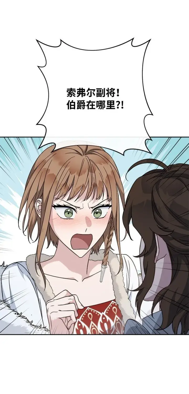 《错把结婚当交易，却意外的甜蜜？》87 迟到的扎卡里图50