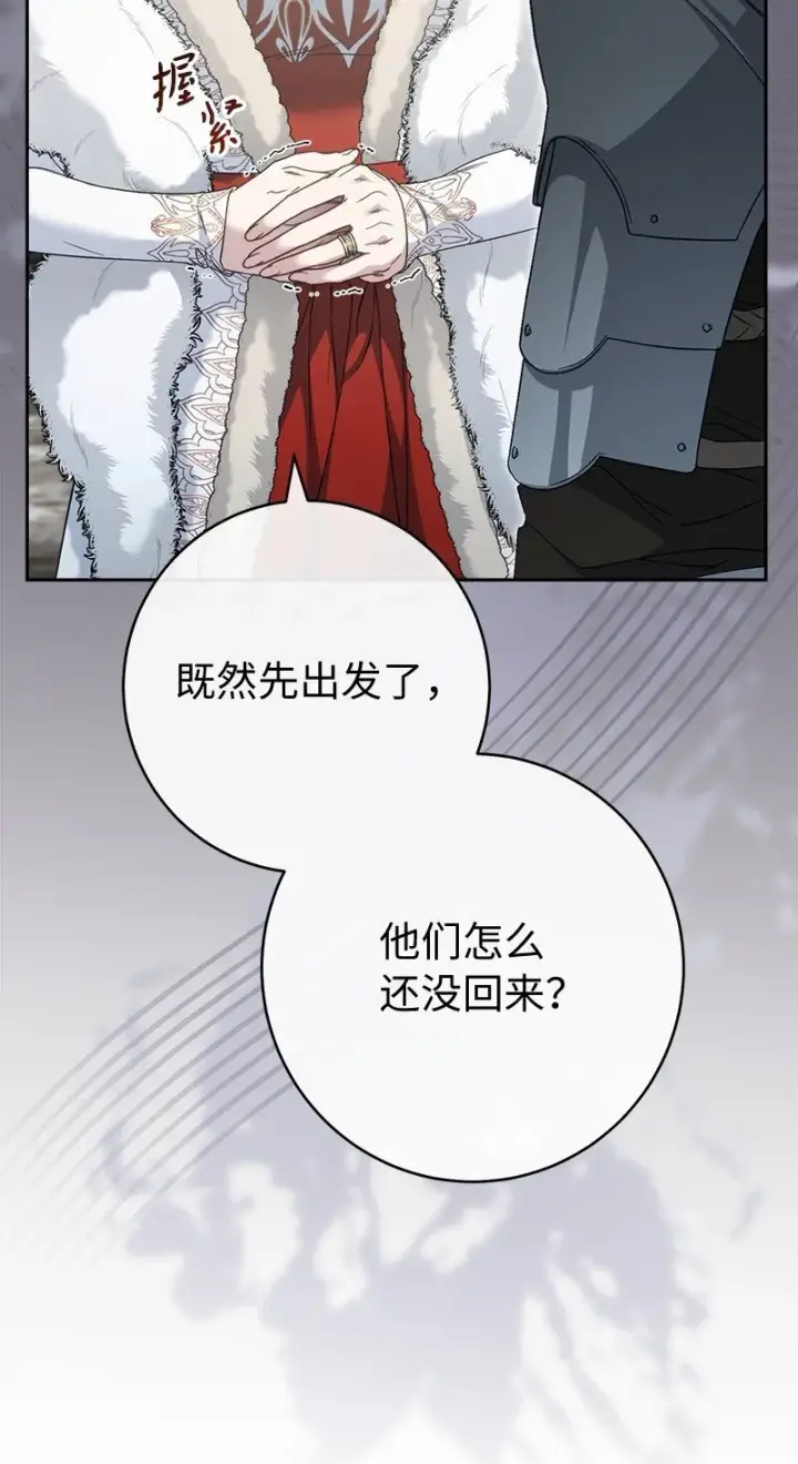 《错把结婚当交易，却意外的甜蜜？》87 迟到的扎卡里图55