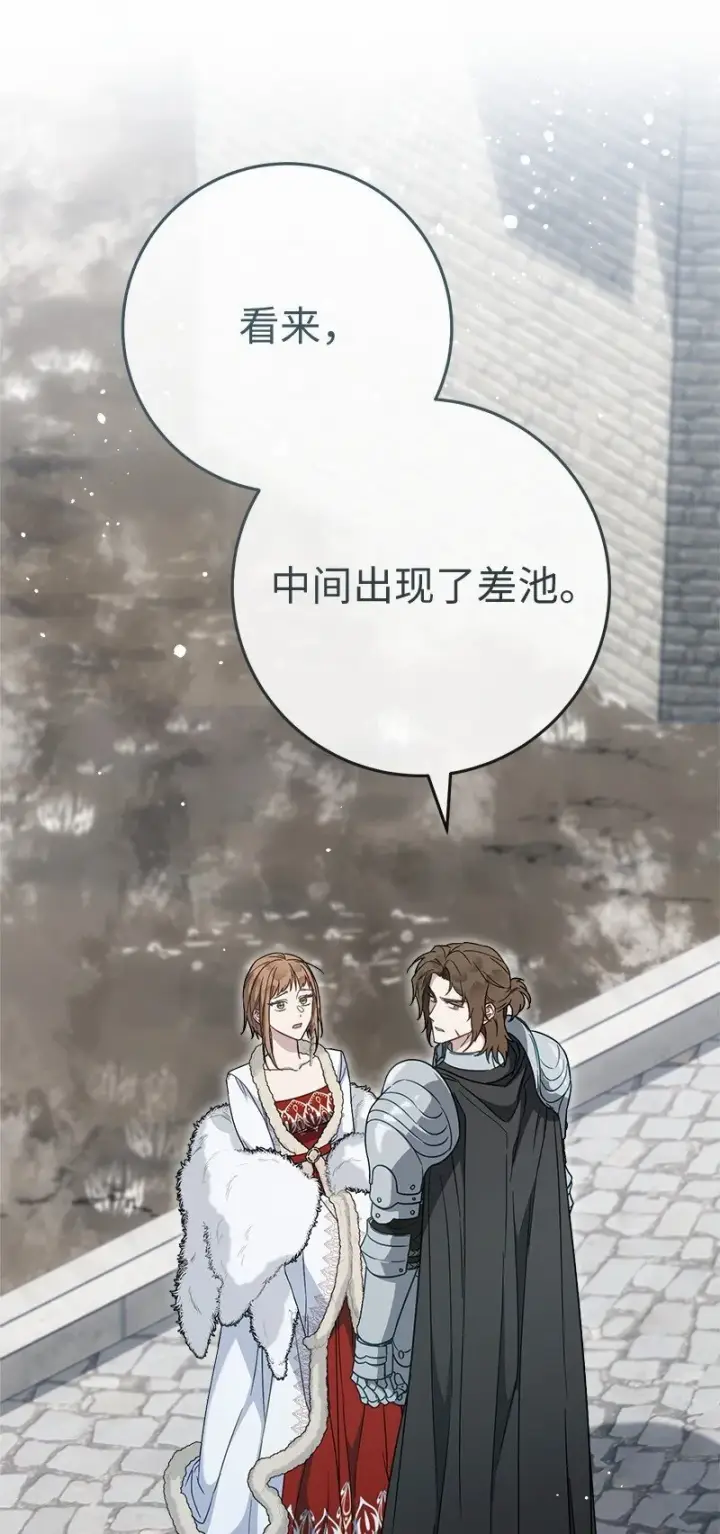 《错把结婚当交易，却意外的甜蜜？》87 迟到的扎卡里图57