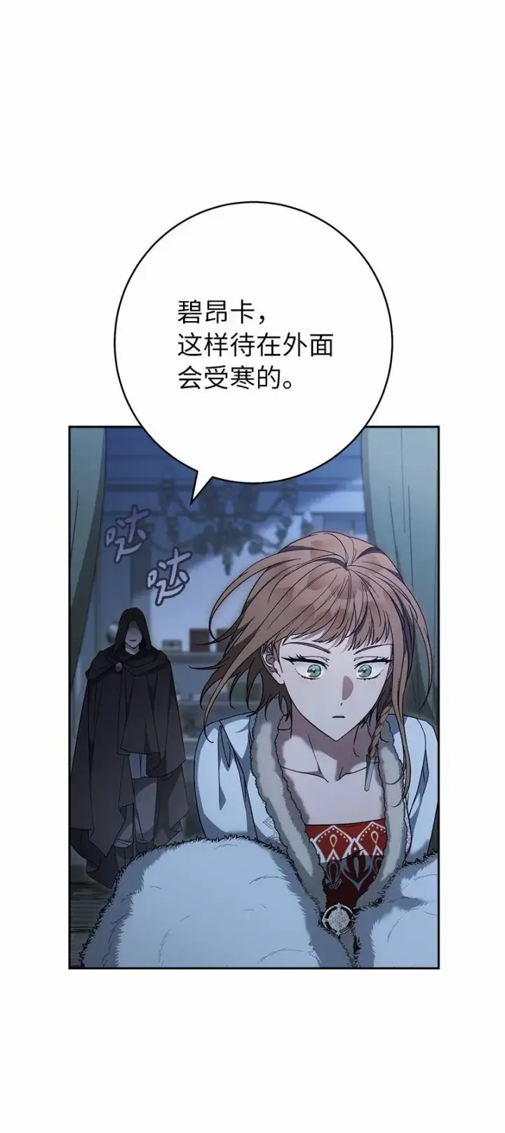 《错把结婚当交易，却意外的甜蜜？》87 迟到的扎卡里图68