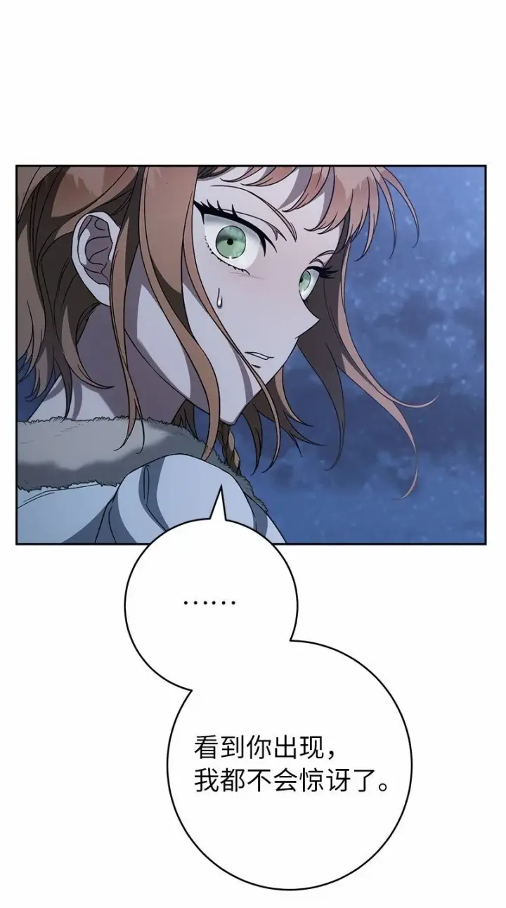 《错把结婚当交易，却意外的甜蜜？》87 迟到的扎卡里图69
