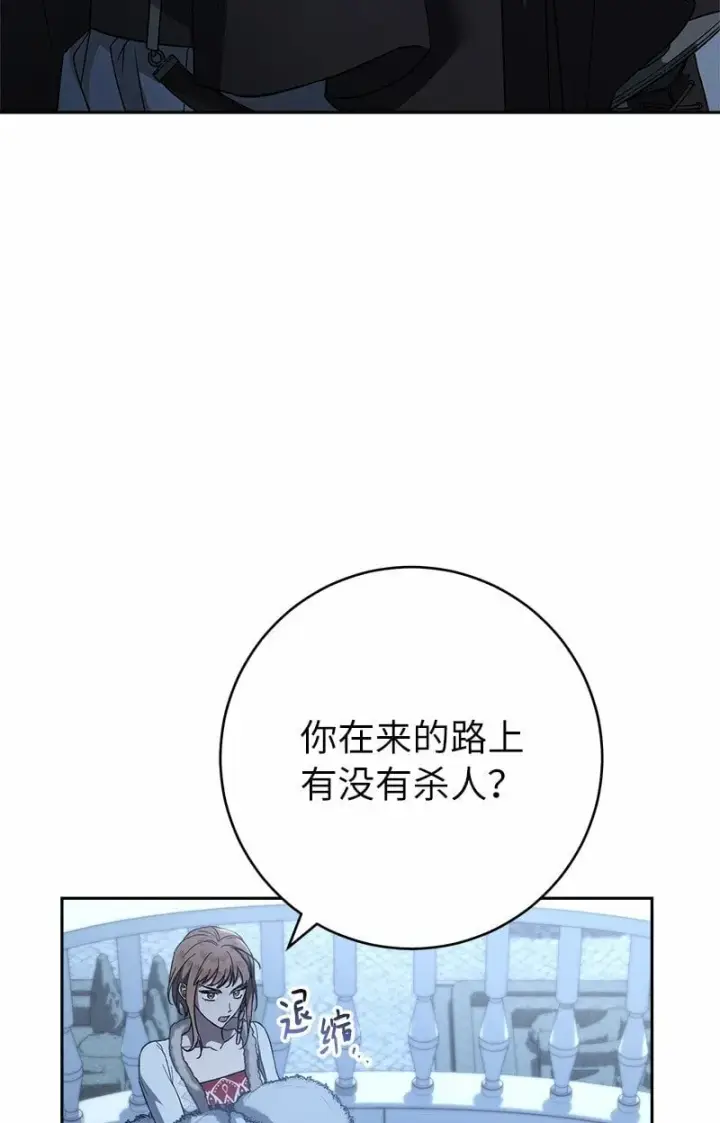 《错把结婚当交易，却意外的甜蜜？》87 迟到的扎卡里图71