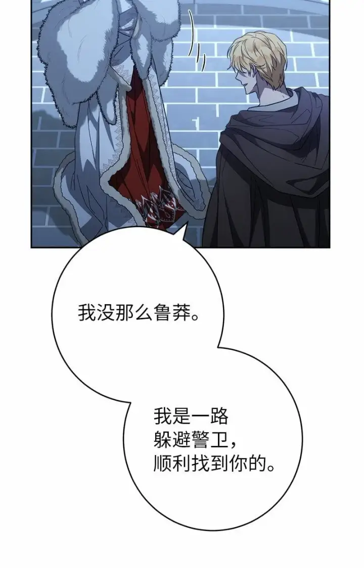 《错把结婚当交易，却意外的甜蜜？》87 迟到的扎卡里图72