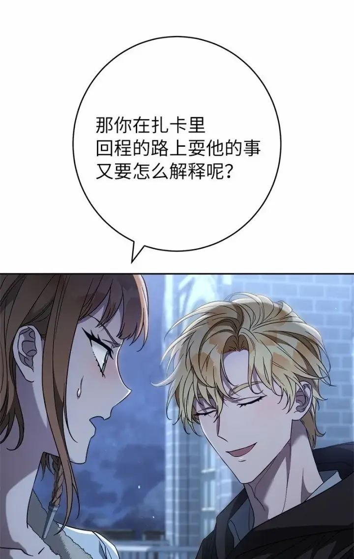 《错把结婚当交易，却意外的甜蜜？》87 迟到的扎卡里图73